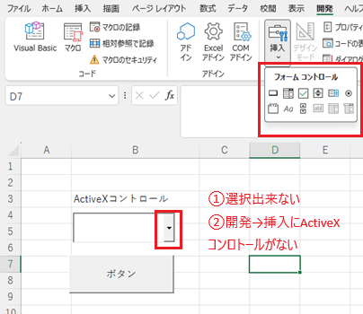 ActiveX�R���g���[�����g���Ȃ��Ȃ���