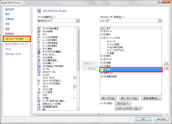 Excel2007�ȍ~�Łu�J���v�^�u���\������Ȃ�