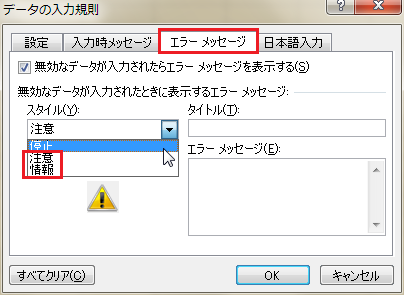 �f�[�^�̓��͋K���̐ݒ�ύX