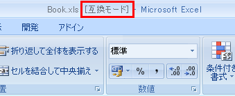 �^�C�g���o�[�Ɂu�݊����[�h�v