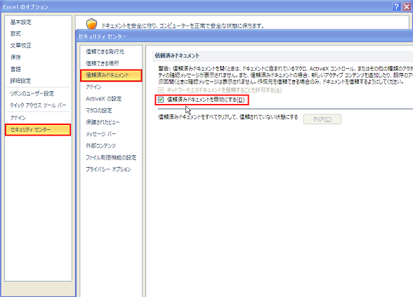 �M���ς݃h�L�������g�𖳌��ɂ���