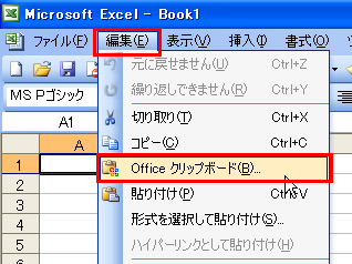 [�ҏW]-[Office�N���b�v�{�[�h]