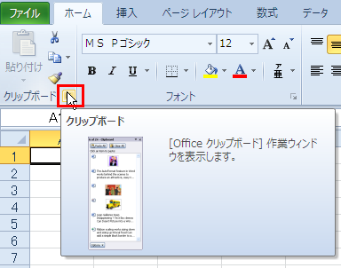 �N���b�v�{�[�h���̉E���̏��������L�����N���b�N