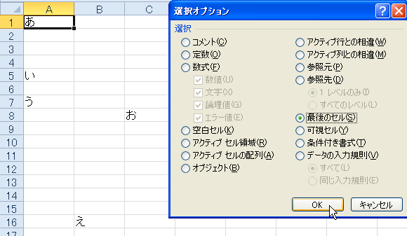 �Ō�̃Z����I������ɂ�