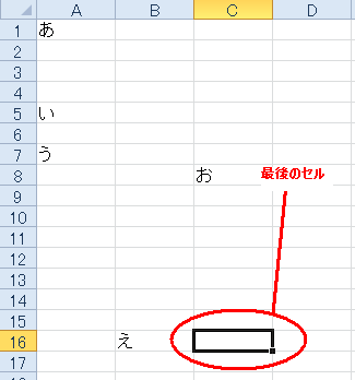 �Ō�̃Z����I������ɂ�