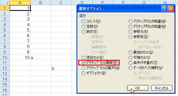 �A�N�e�B�u�Z���̈��I������ɂ�