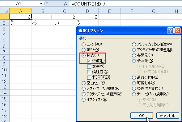 �����̌��ʂ����l�̃Z���̂ݑI������