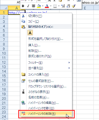 �n�C�p�[�����N�̍폜