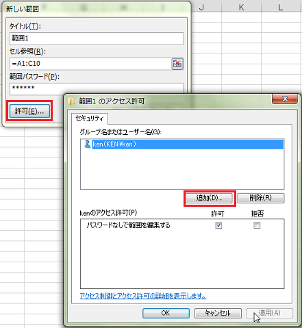 範囲の編集を許可