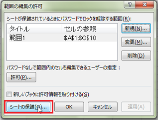 範囲の編集を許可