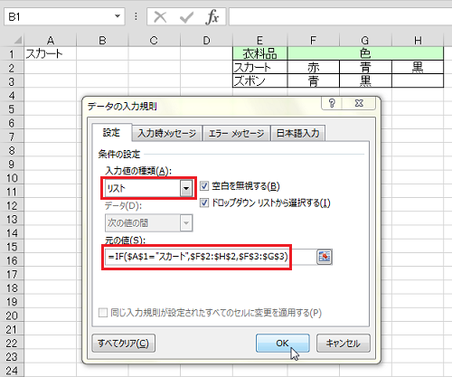 ���͋K���̃��X�g�œ��͂����l�ɂ���đI���ł�����e��ύX����ɂ́i���̂P�j