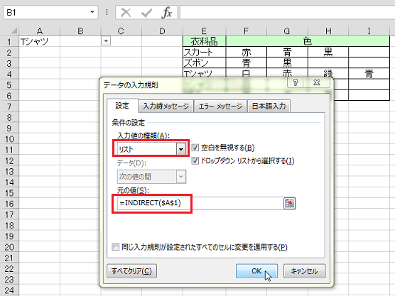 ���͋K���̃��X�g�œ��͂����l�ɂ���đI���ł�����e��ύX����ɂ́i���̂Q�j