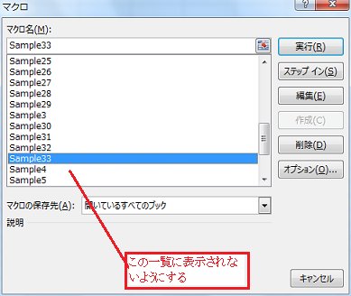 �}�N���ꗗ�ɕ\������Ȃ��悤�ɂ���